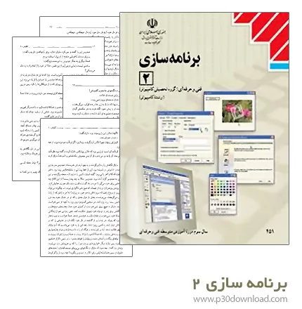 دانلود کتاب برنامه سازی 2