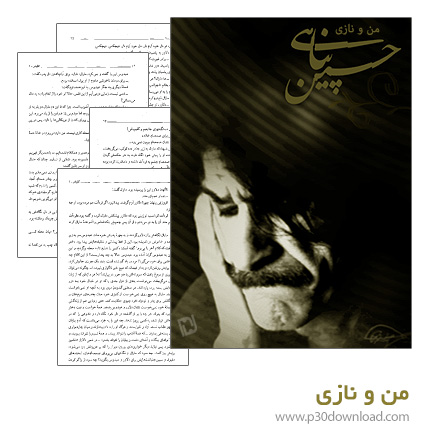 دانلود مجموعه اشعار زنده یاد حسین پناهی به نام من و نازی