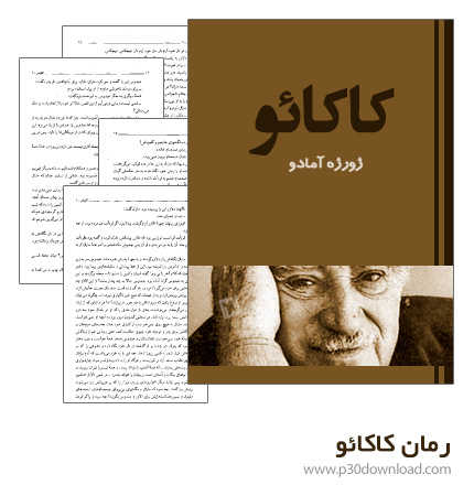 دانلود کتاب رمان کاکائو