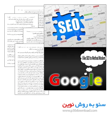 دانلود کتاب سئو به روش نوین