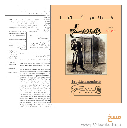 دانلود کتاب مسخ + کتاب صوتی