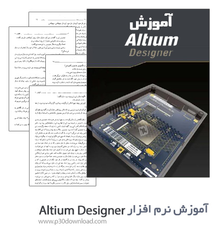 دانلود کتاب آموزش نرم افزار Altium Designer