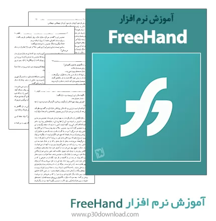 دانلود کتاب آموزش نرم افزار FreeHand