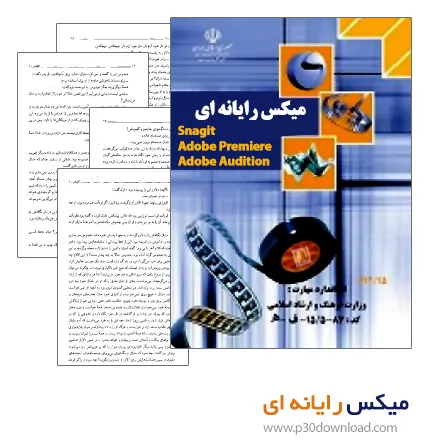 دانلود کتاب میکس رایانه ای