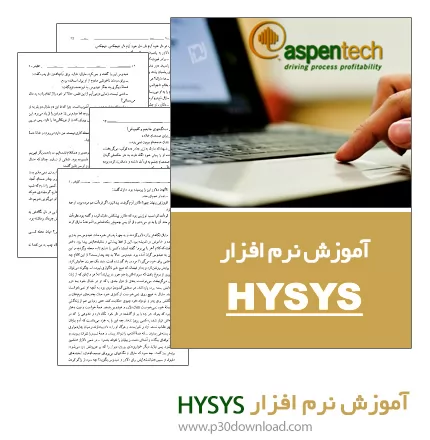 دانلود کتاب آموزش نرم افزار HYSYS