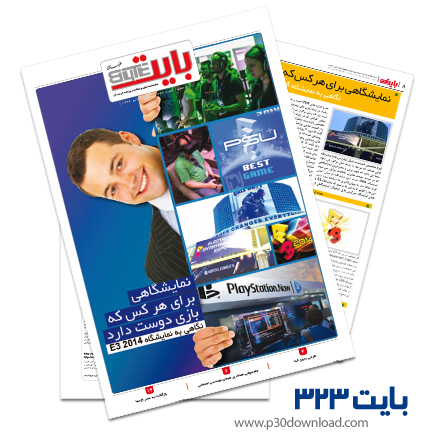 دانلود بایت شماره 323 - ضمیمه فناوری اطلاعات روزنامه خراسان