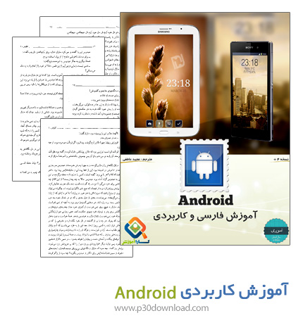 دانلود کتاب آموزش کاربردی Android
