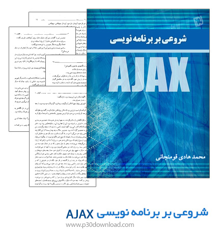 دانلود کتاب آموزش شروعی بر برنامه نویسی Ajax