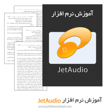 دانلود کتاب آموزش نرم افزار JetAudio