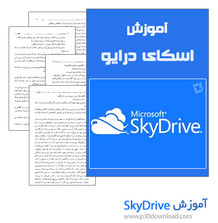 دانلود کتاب آموزش SkyDrive