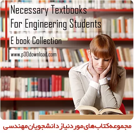 دانلود مجموعه کتاب های مورد نیاز دانشجویان مهندسی - Necessary Textbooks For Engineering Students