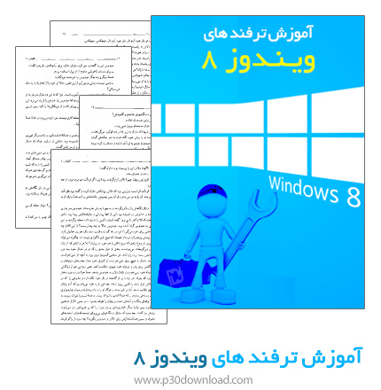 دانلود کتاب آموزش ترفند های ویندوز 8