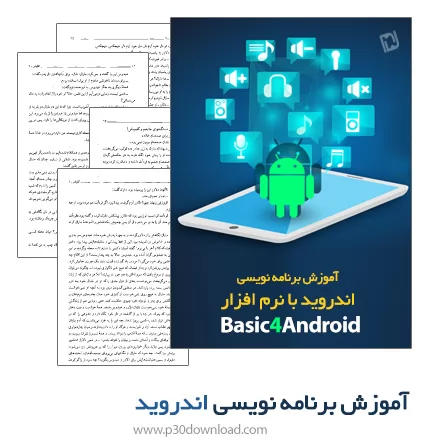 دانلود کتاب آموزش برنامه نویسی اندروید با نرم افزار Basic4Android