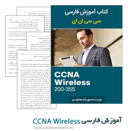 دانلود کتاب آموزش CCNA Wireless