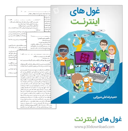 دانلود کتاب غول های اینترنت