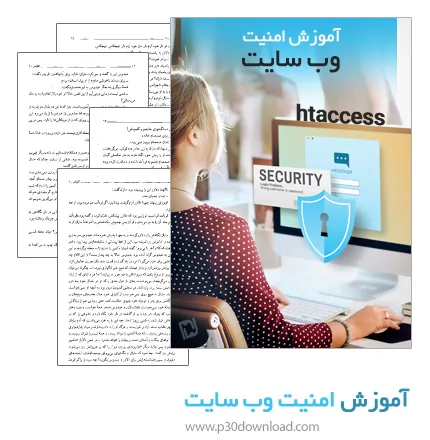 دانلود کتاب آموزش امنیت وب سایت