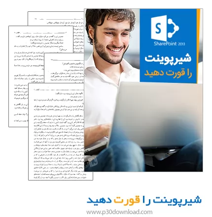 دانلود کتاب شیرپوینت را قورت دهید