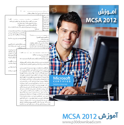 دانلود کتاب آموزش MCSA 2012