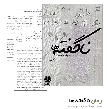 دانلود کتاب رمان ناگفته ها