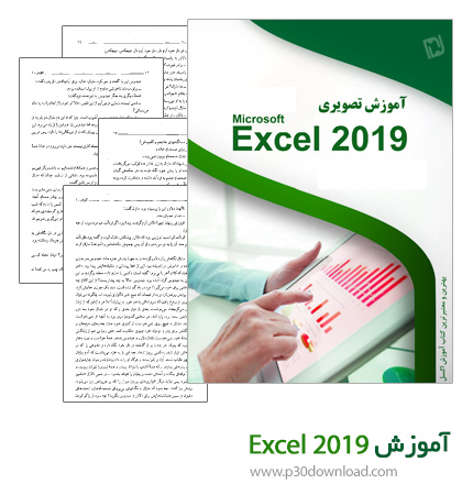 دانلود کتاب آموزش Excel 2019