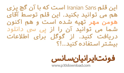دانلود فونت ایرانیان سانس - Iranian Sans