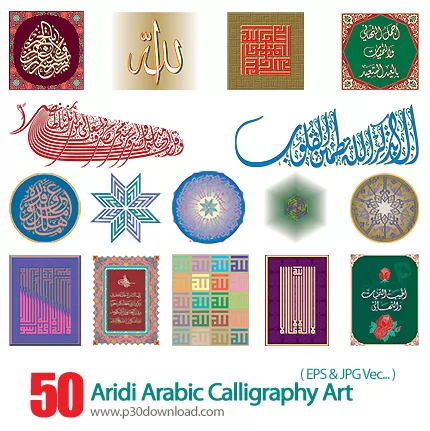 دانلود اریدی وکتور خوشنویسی عربی - Aridi Arabic Calligraphy Art