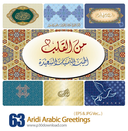 دانلود اریدی وکتور کارت تبریک - Aridi Arabic Greetings