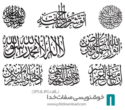 دانلود طرح های آماده خوشنویسی با موضوع صفات خدا - Allah Calligraphy 04