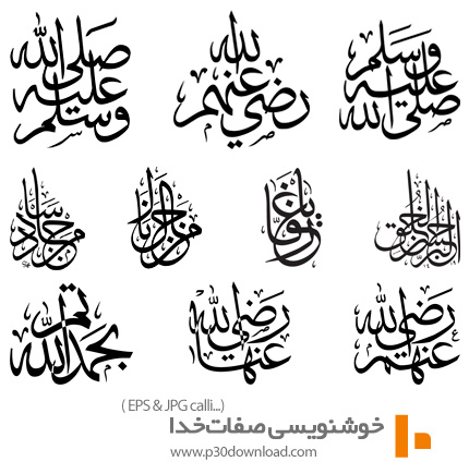 دانلود طرح های آماده خوشنویسی با موضوع صفات خدا - Allah Calligraphy 05