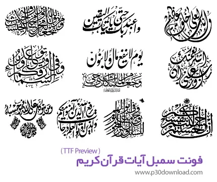 دانلود فونت سمبل های آیات قرآن کریم - My Font Quraan