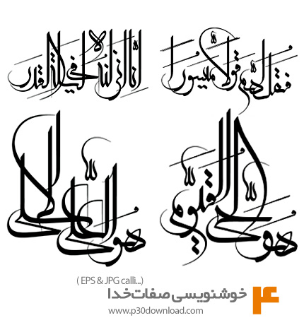 دانلود طرح های آماده خوشنویسی با موضوع صفات خدا - Allah Calligraphy 07