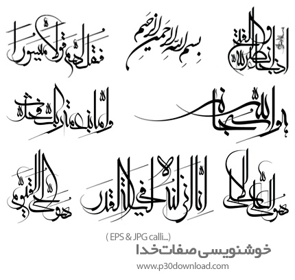 دانلود طرح های آماده خوشنویسی با موضوع صفات خدا - Allah Calligraphy 08