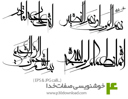 دانلود طرح های آماده خوشنویسی با موضوع صفات خدا - Allah Calligraphy 09