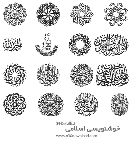 دانلود طرح های آماده خوشنویسی با موضوع اسلامی - Islamic Vector Calligraphy 01