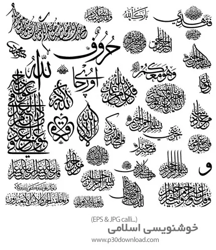 دانلود طرح های آماده خوشنویسی با موضوع اسلامی - Islamic Vector Calligraphy 02