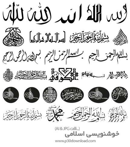 دانلود طرح های آماده خوشنویسی با موضوع اسلامی - Islamic Vector Calligraphy 03