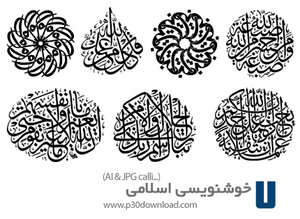دانلود طرح های آماده خوشنویسی با موضوع اسلامی - Islamic Vector Calligraphy 04