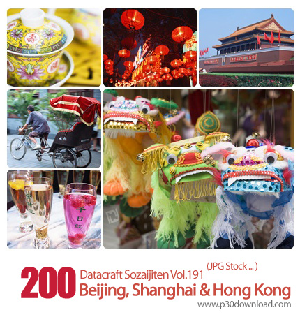 دانلود مجموعه عکس های پکن، شانگهای و هنگ کنگ - Datacraft Sozaijiten Vol.191 Beijing, Shanghai & Hong