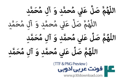 دانلود فونت عربی ادوبی  - AdobeArabic