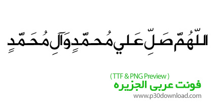 دانلود فونت عربی الجزیره - AljazeeraMedExtOf