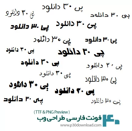 دانلود 40 فونت فارسی اصلاح شده برای استفاده در وب سایت ها - Farsi Web Font Package