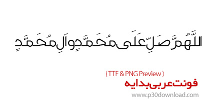 دانلود فونت عربی بدایه - Bedayah Arabic Typeface 