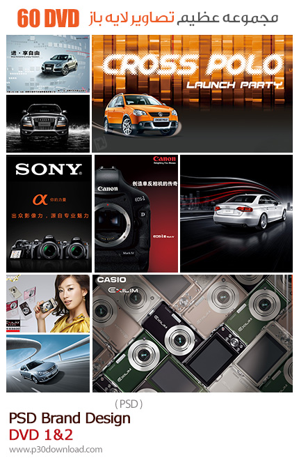 دانلود مجموعه تصاویر لایه باز تجاری اتومبیل و دوربین - دی وی دی 1 و 2
