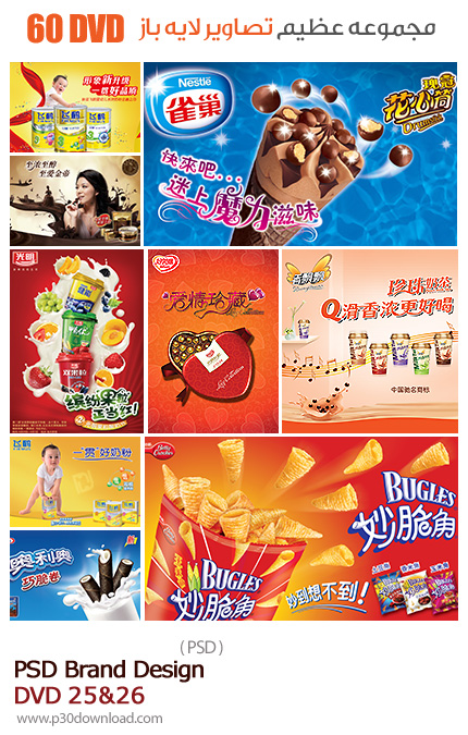 دانلود مجموعه تصاویر لایه باز تجاری، شکلات، غذای کودک، غذاهای ترکیبی - دی وی دی 25 و 26