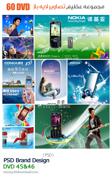 دانلود مجموعه تصاویر لایه باز تجاری تلفن همراه - دی وی دی 45 و 46