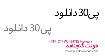 دانلود فونت فارسی و عربی گنج نامه - GanjNamehSans Font