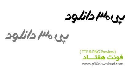 دانلود فونت هفتاد - Haftad Font