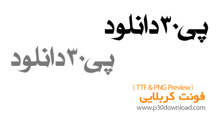 دانلود فونت عربی و فارسی کربلایی - Karbalaei font