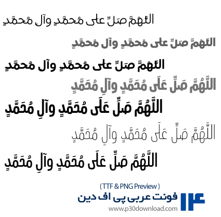 دانلود فونت عربی و فارسی پی اف دین - PFDin Text Arabic Font