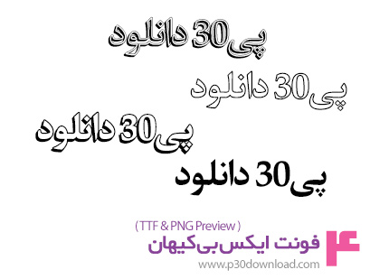 دانلود فونت های ایکس بی کیهان - XB Kayhan Font
